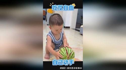 萌娃吃板栗瓜,板栗瓜美食之旅