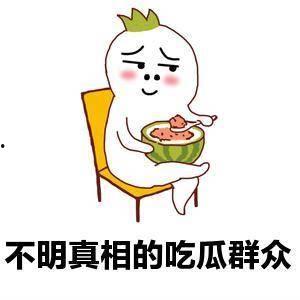 对于吃瓜不嫌瓜大的说法,不嫌瓜大，乐享瓜界盛宴